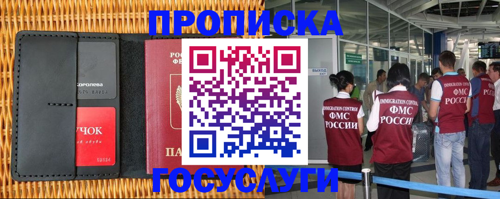 временная регистрация гарантия в Будённовске