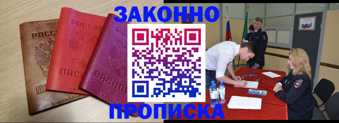 прописка 2025 в Будённовске