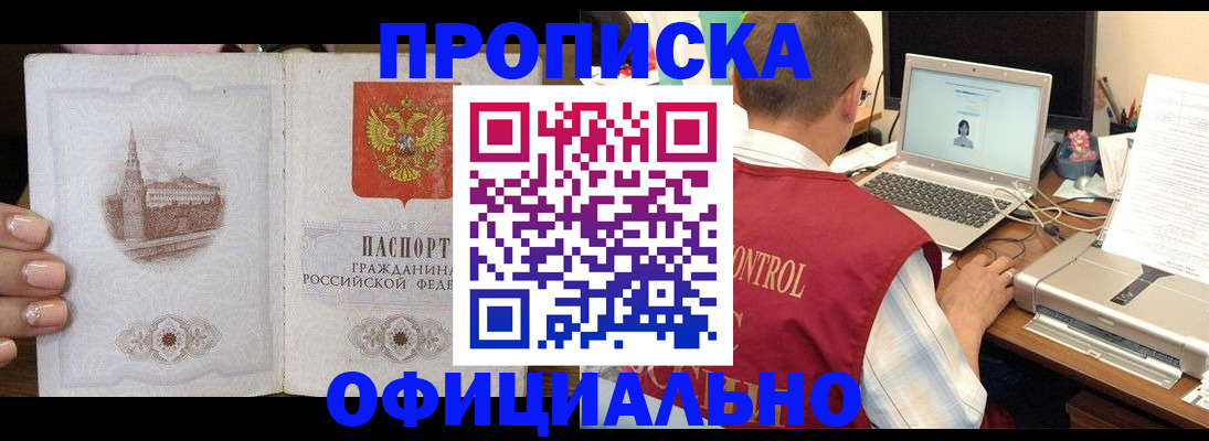 прописка для школы в Будённовске