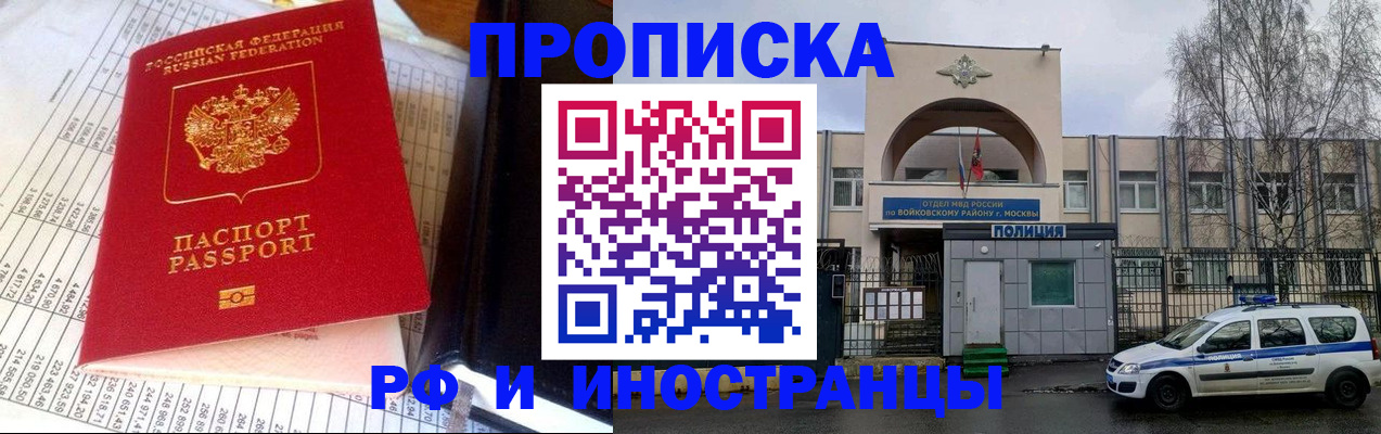 купить прописку в Будённовске