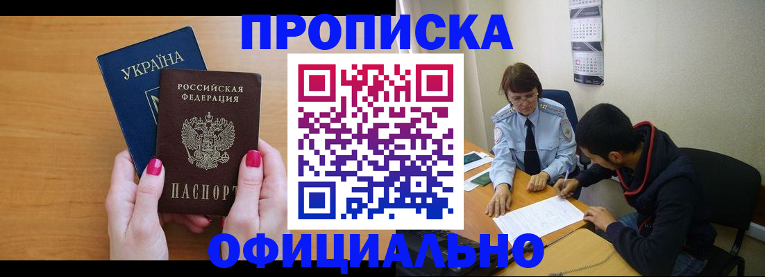 прописка в квартире в Будённовске