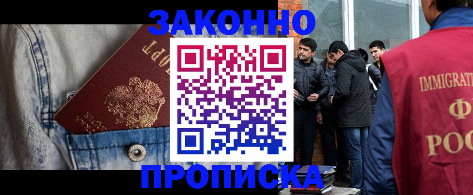 прописка для школы в Будённовске