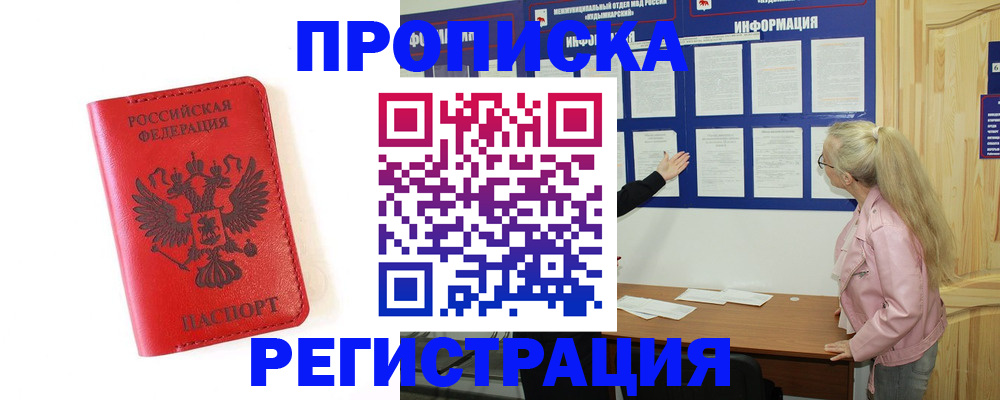 временная регистрация в Будённовске