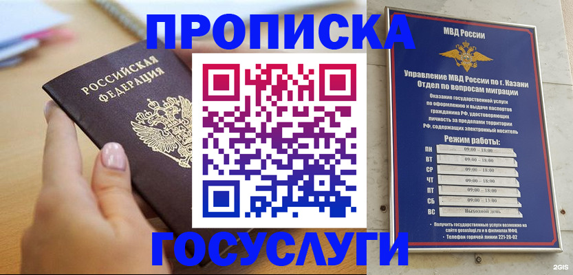 временная регистрация для школы в Будённовске