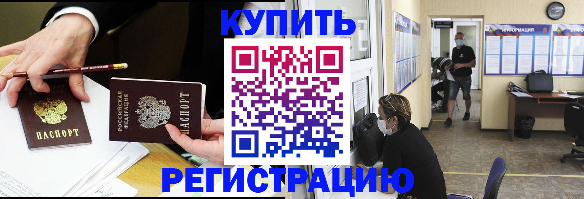 временная регистрация для школы в Будённовске