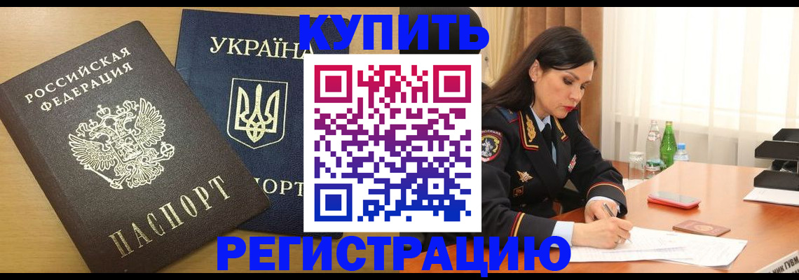 прописка паспорт в Будённовске