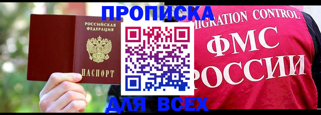 прописка для школы в Будённовске